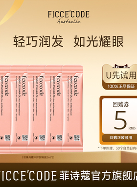 【天猫U先】菲诗蔻玫瑰与檀木香护发精油2ml*5条防毛躁柔顺旅行装