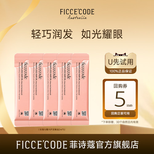 天猫护发精油菲诗蔻柔顺