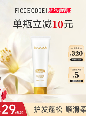 【旅行装】菲诗蔻姜精华发膜中样80ml顺滑柔亮抚平毛躁官方旗舰店