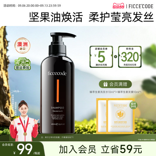 FicceCode/菲诗蔻修护
