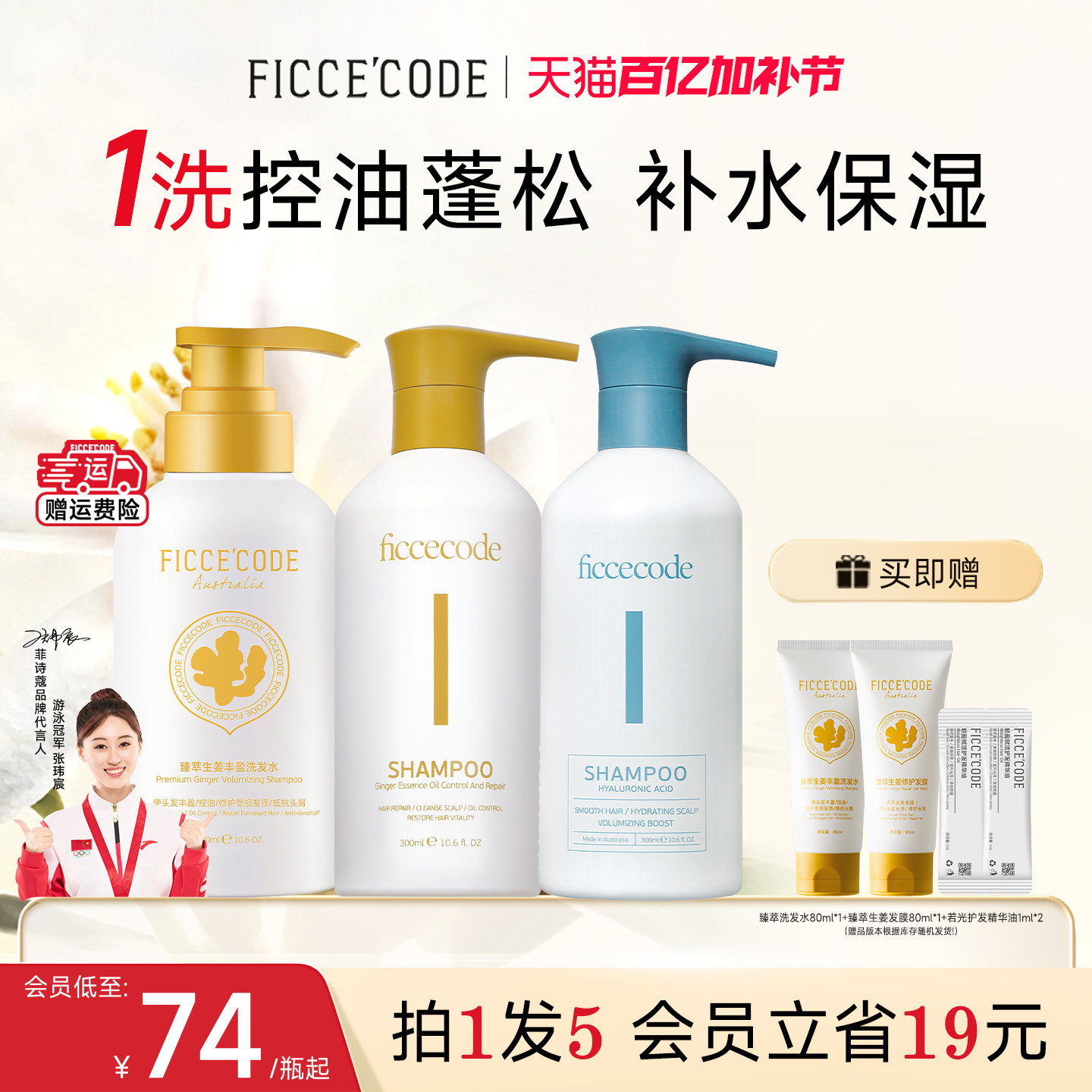 菲诗蔻姜墩墩生姜洗发水去屑控油蓬松洗头膏女洗护套装官方正品