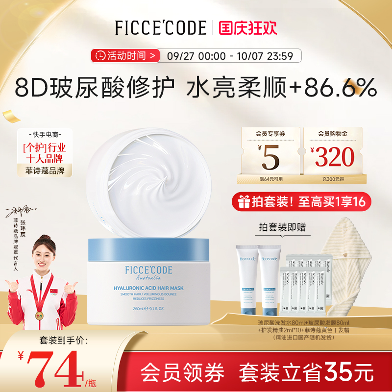 菲诗蔻抓不住发膜玻尿酸