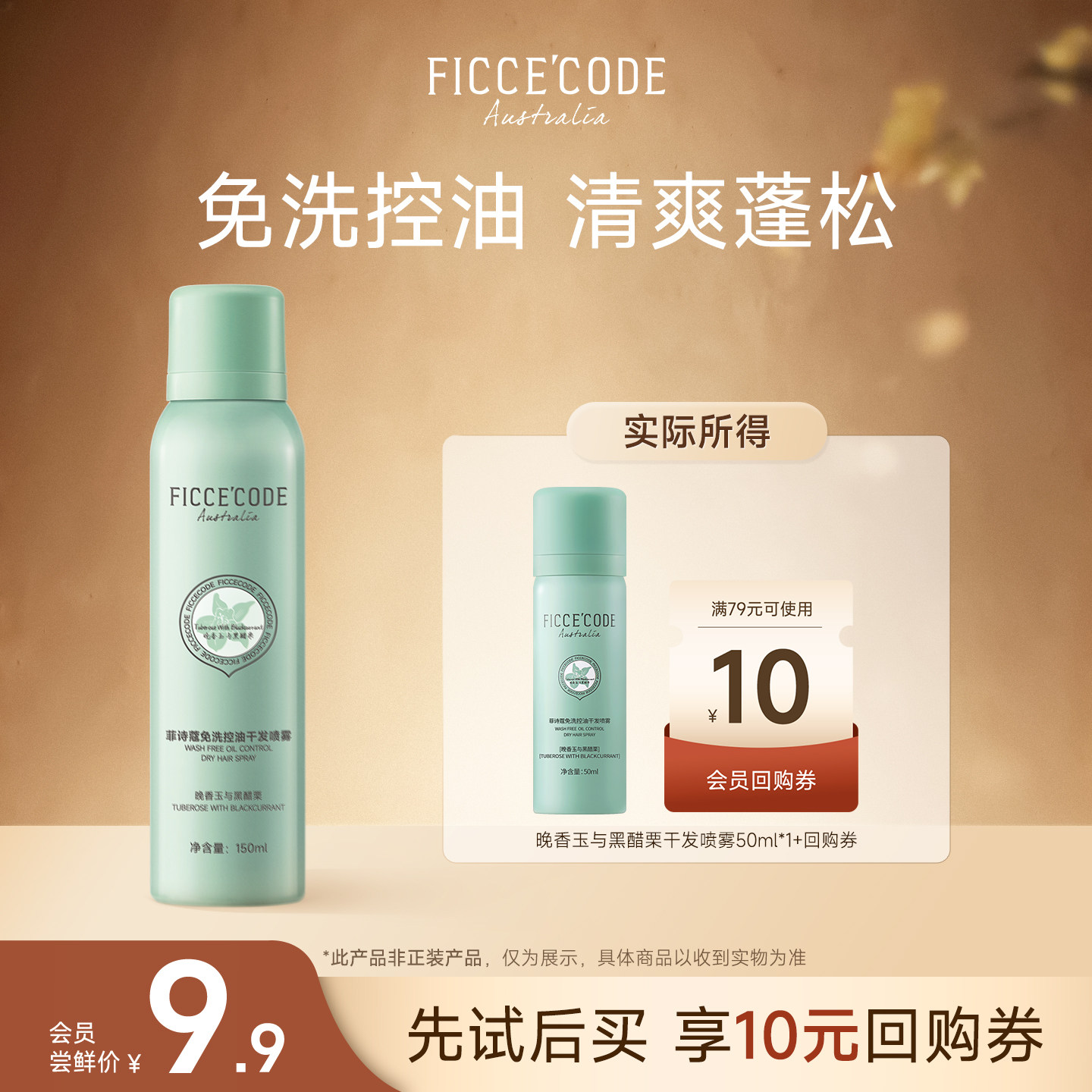 【天猫U先】菲诗蔻干发喷雾免洗蓬松头发高颅顶神器50ml