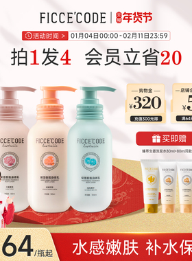 【新品】菲诗蔻植萃身体乳女夏秋冬保湿滋润补水润肤