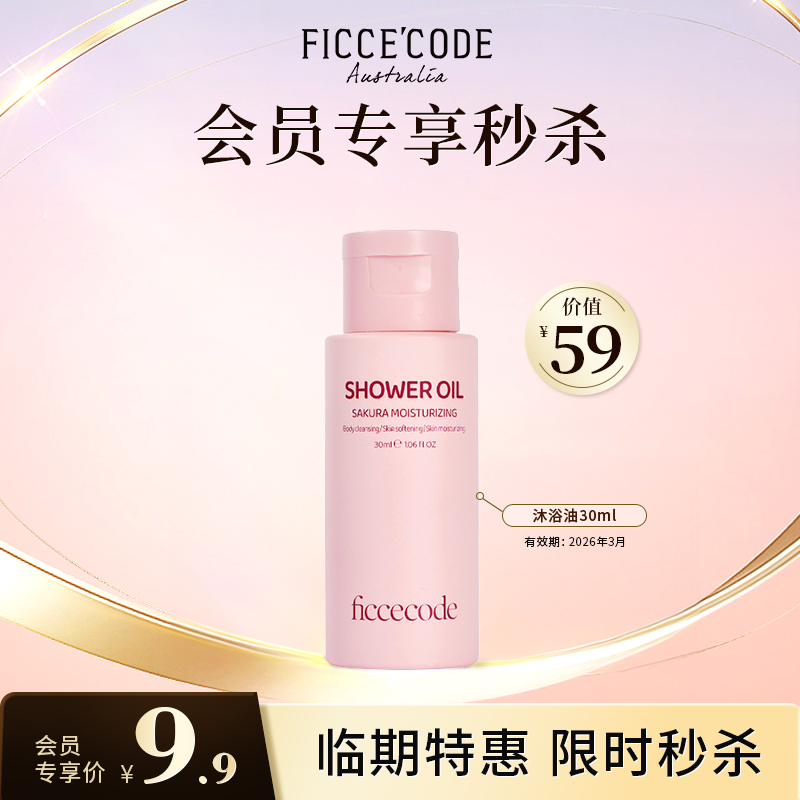 菲诗蔻补水保湿沐浴露