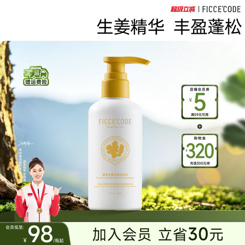 ficcecode生姜巴毫洗发水