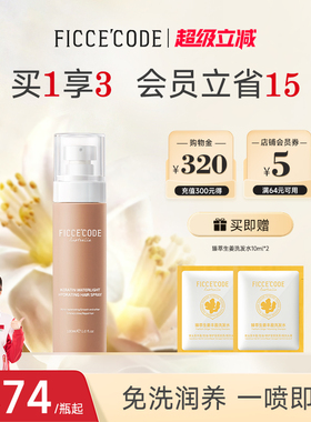 菲诗蔻护发角蛋白水光润护发丝喷雾免洗柔顺官方正品旗舰店