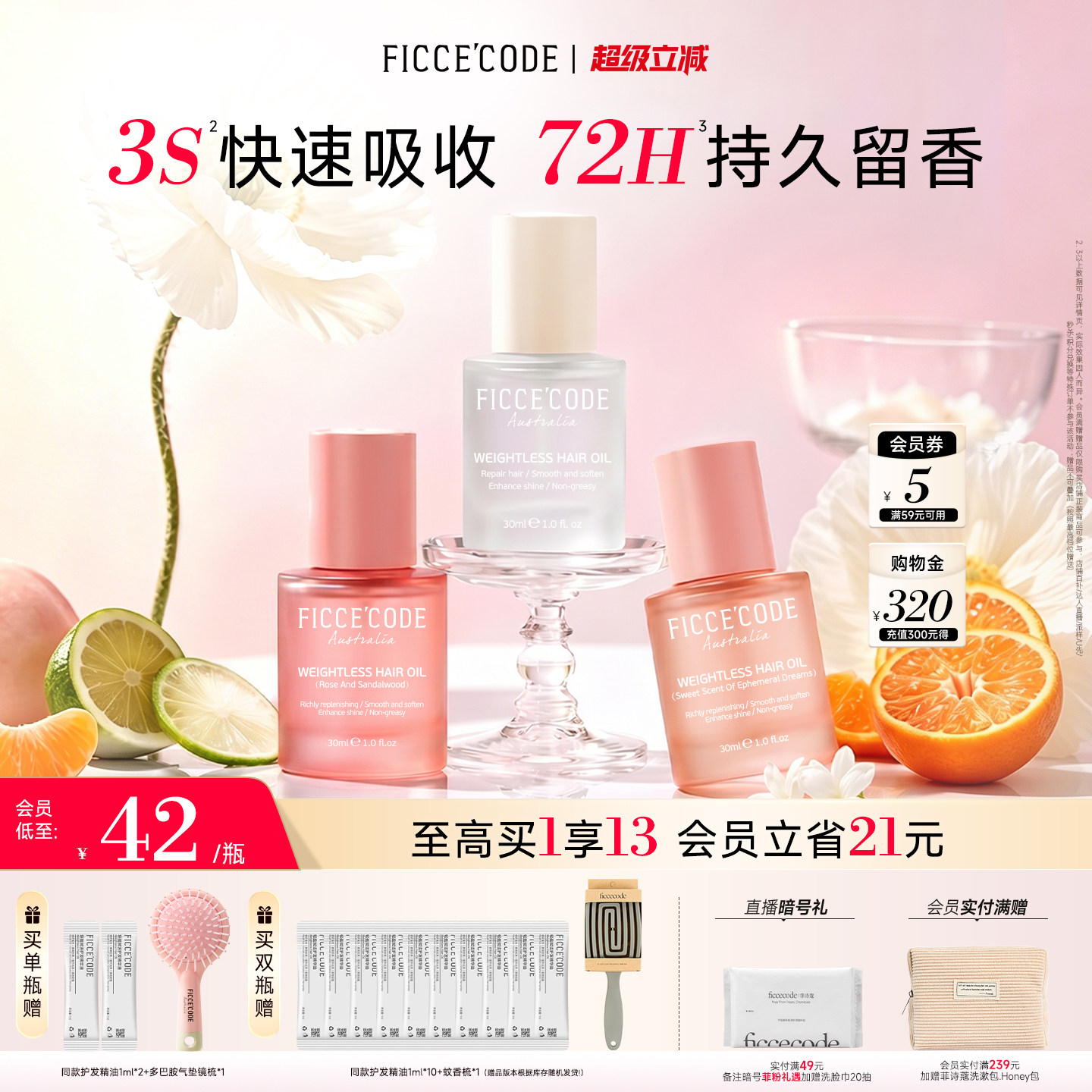 菲诗蔻护发精油女防毛躁柔顺持久留香改善干枯分叉官方旗舰店正品