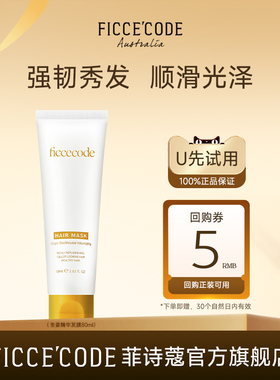 【天猫U先】菲诗蔻生姜精华发膜80ml修护控油旅行装