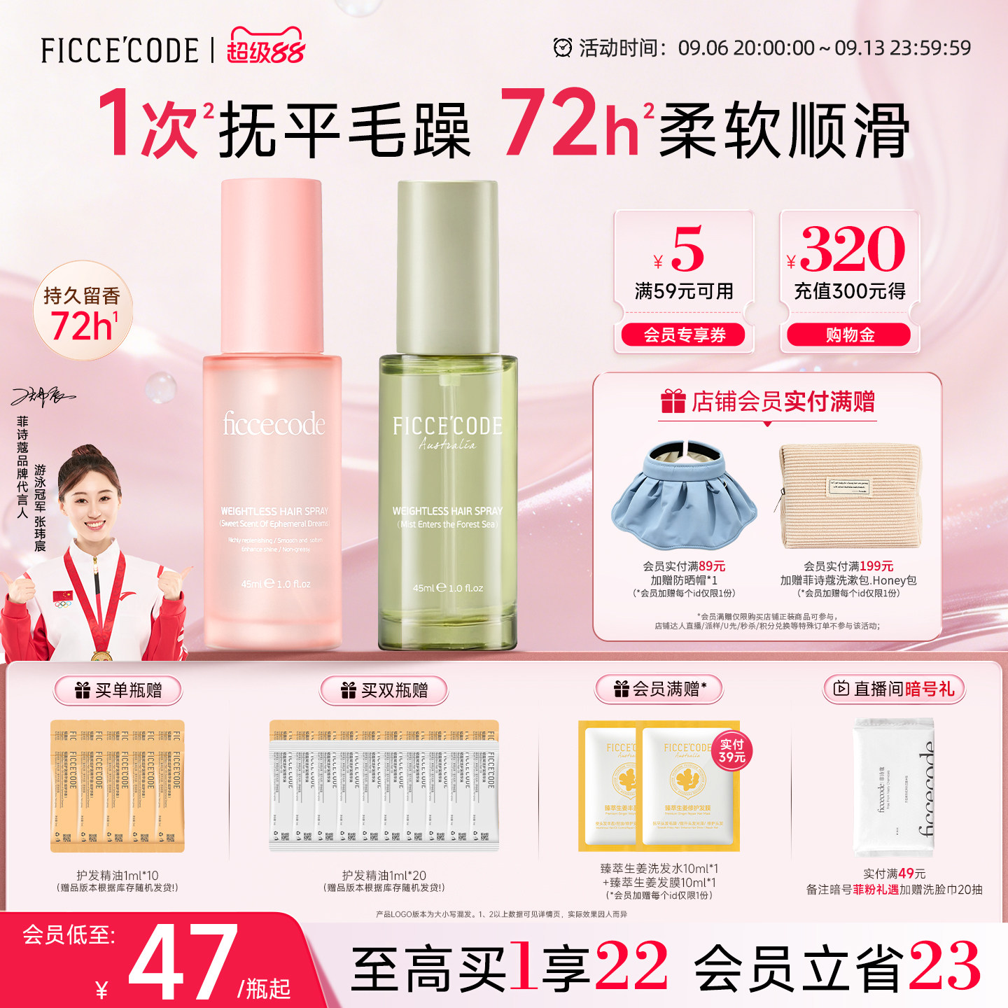 菲诗蔻护发精油喷雾45ml 33元 - 线报酷