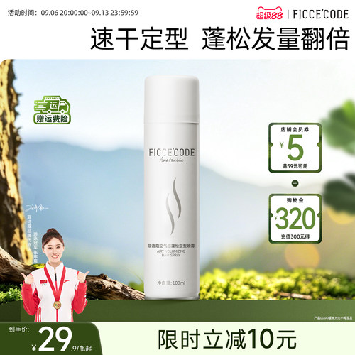 菲诗蔻空气蓬松感定型喷雾清爽速干造型自然改变细软塌官方旗舰店