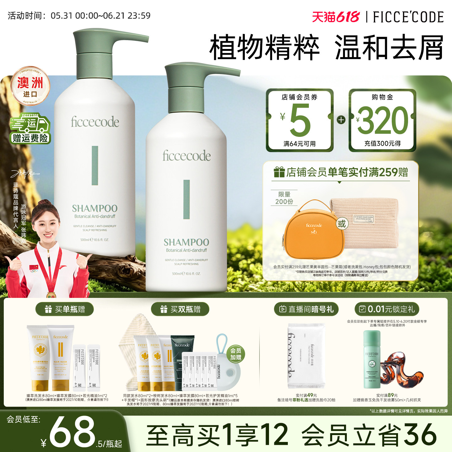 澳洲进口菲诗蔻植物去屑洗发水