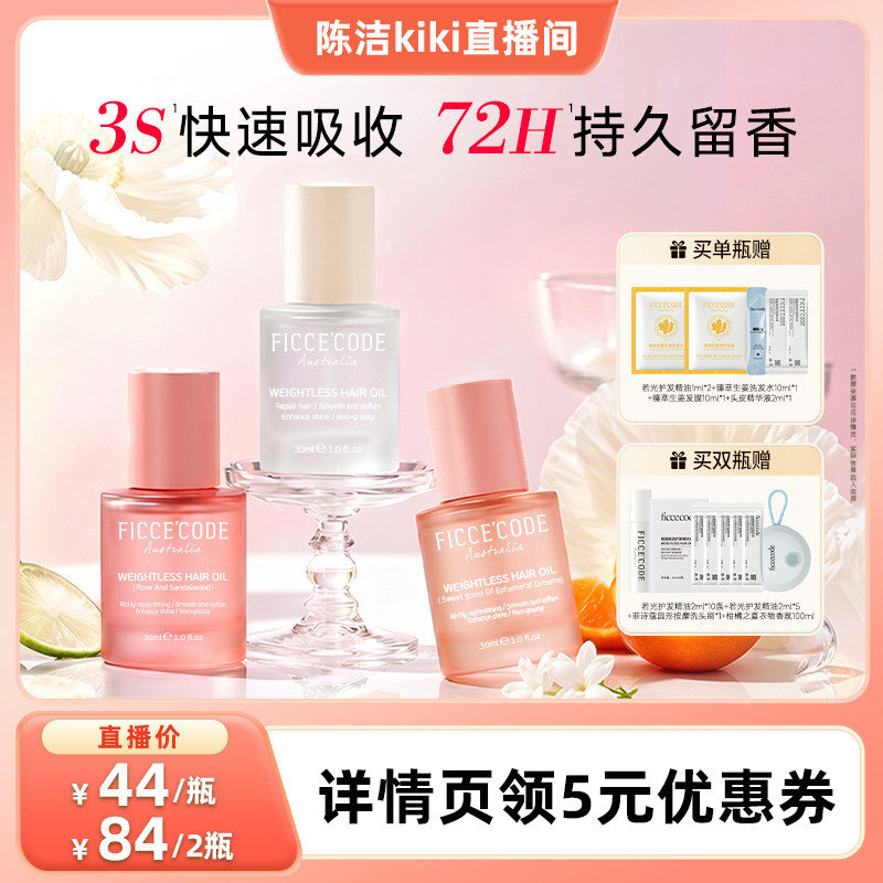【k姐推荐】菲诗蔻护发精油女防毛躁柔顺持久留香改善干枯分叉