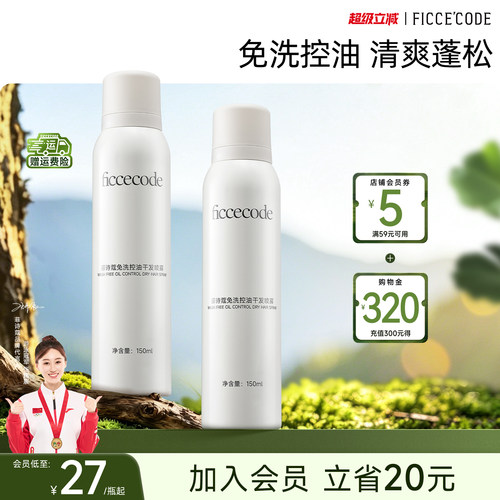 菲诗蔻干发喷雾免洗蓬松控油去油