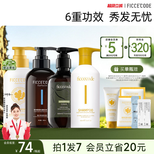 菲诗蔻团购洗发水去屑止痒