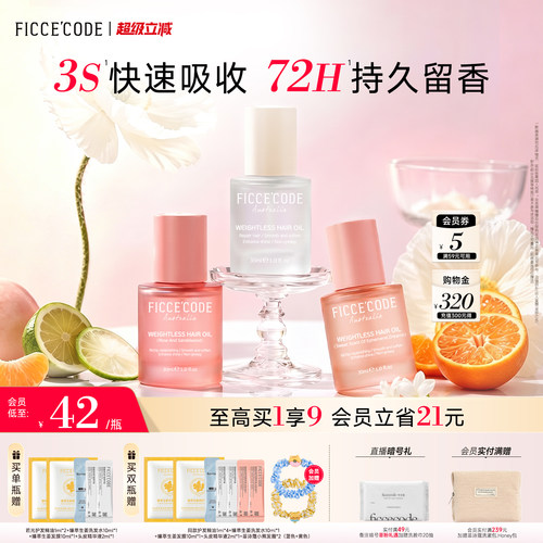 护发精油菲诗蔻水润光泽顺滑