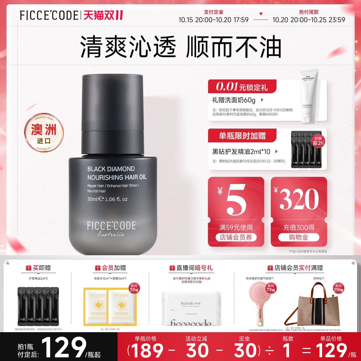 菲诗蔻黑钻润养护发精油女防毛躁柔顺修护烫染损伤改善干枯头发