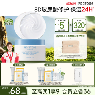 菲诗蔻玻尿酸抓不住发膜修复干枯