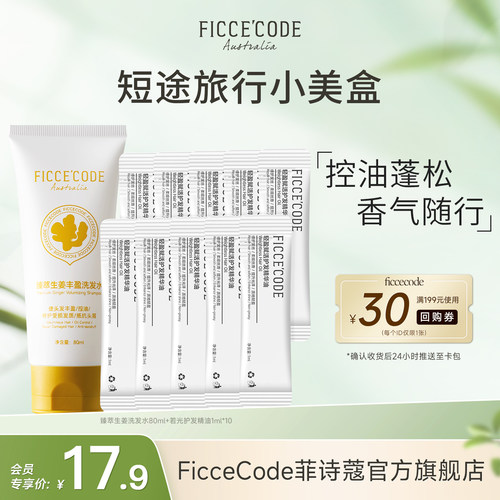 控油蓬松 香气随行