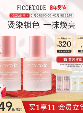 菲诗蔻护发精华油女烫染固色修护发丝防高温防毛躁柔顺改善干枯