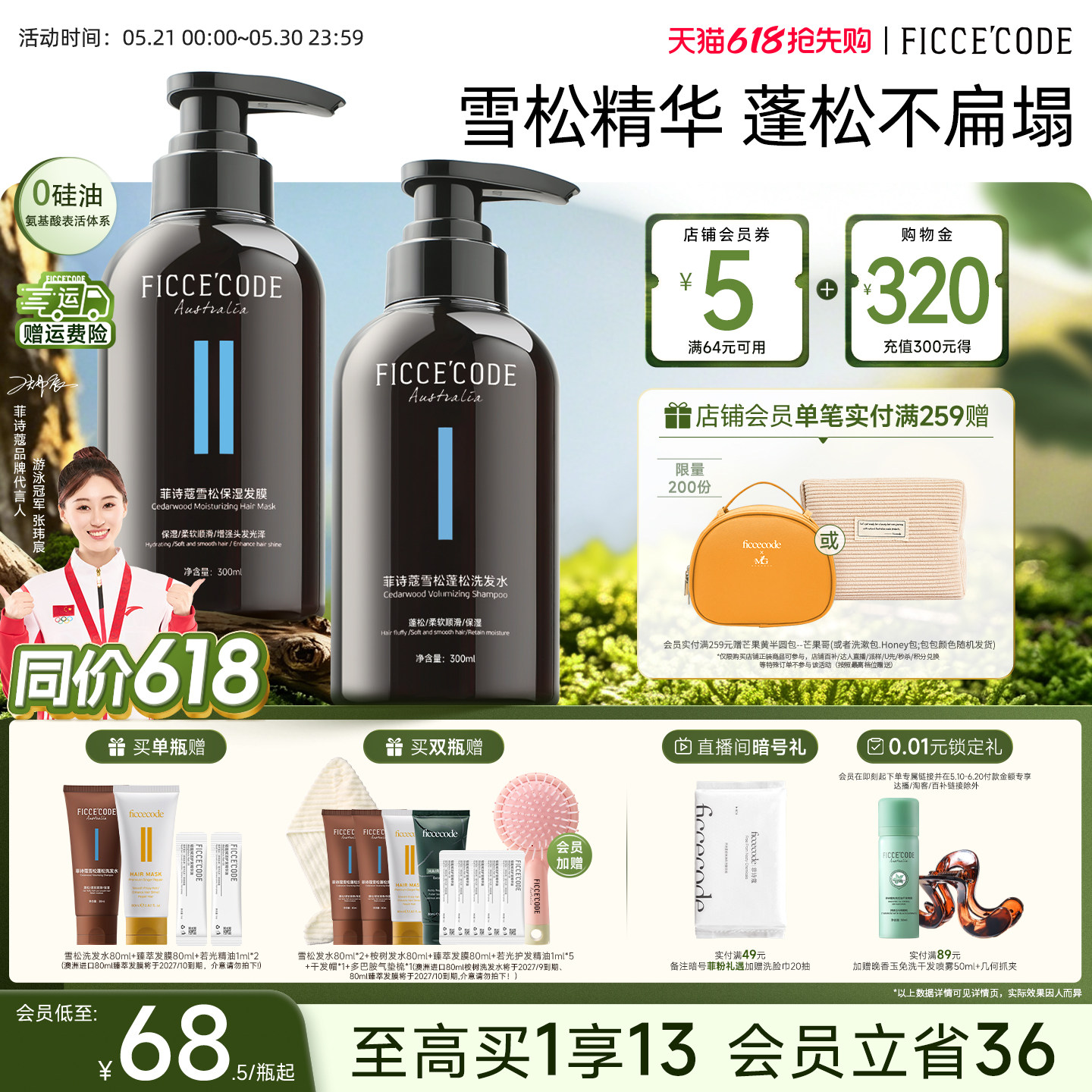 菲诗蔻雪松洗发水去屑止痒控油蓬松洗头膏露改善毛躁干枯洗护套装