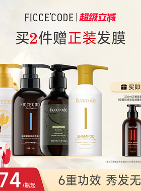 菲诗蔻生姜洗发水控油蓬松去屑止痒柔顺发丝洗头膏露旗舰店