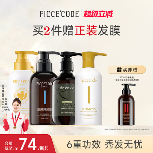 菲诗蔻臻萃生姜雪松洗发水300ml