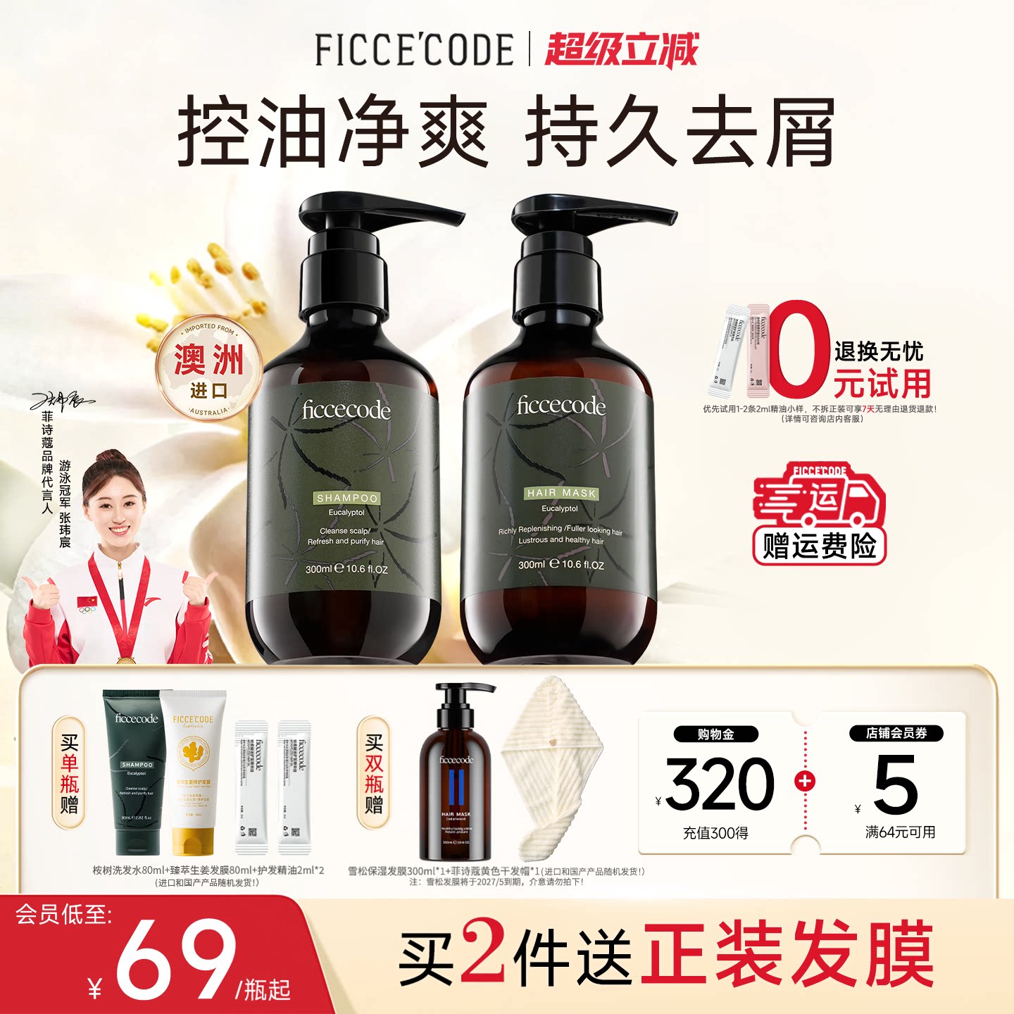 菲诗蔻桉树洗发水护发素套装蓬松去屑改善打结洗头膏氨基酸官方