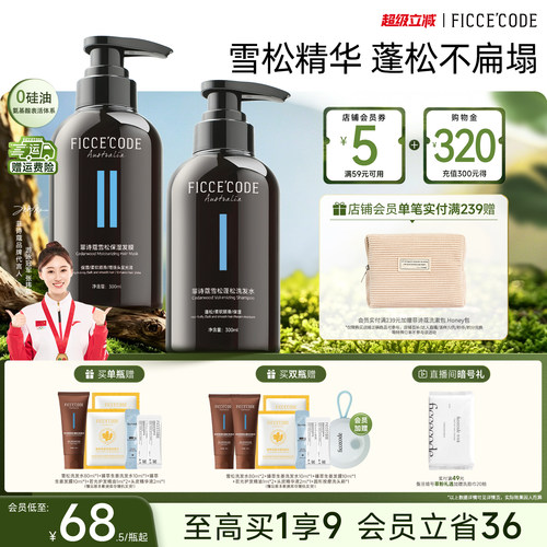 菲诗蔻雪松丰盈蓬松洗发水
