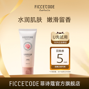 正品 菲诗蔻香氛沐浴露80ml便携装 官方旗舰店 天猫U先