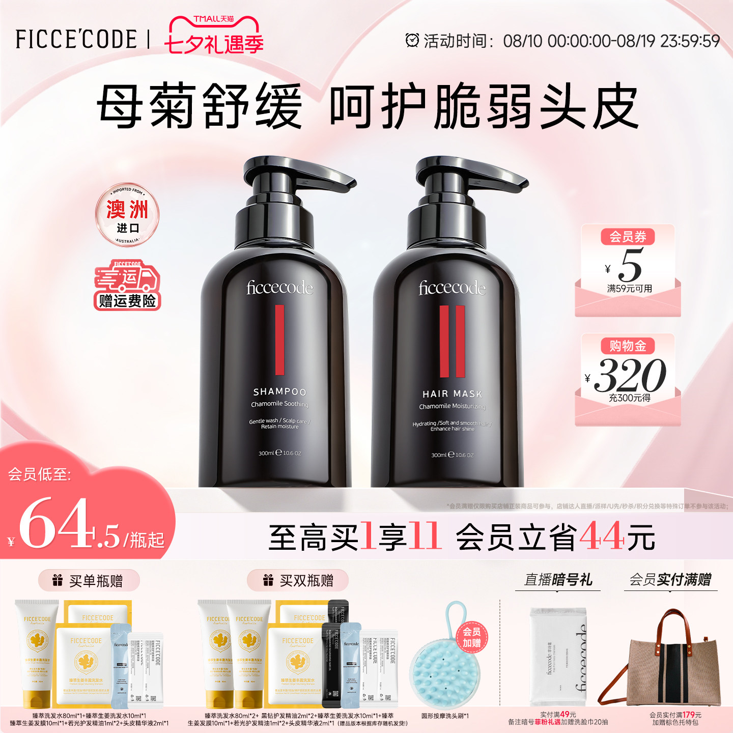 【七夕礼物】菲诗蔻母菊舒缓洗发水女清洁头皮持久留香官方正品