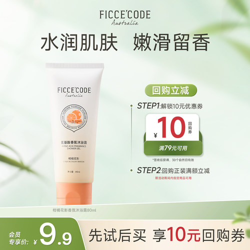 菲诗蔻香氛沐浴露80ml
