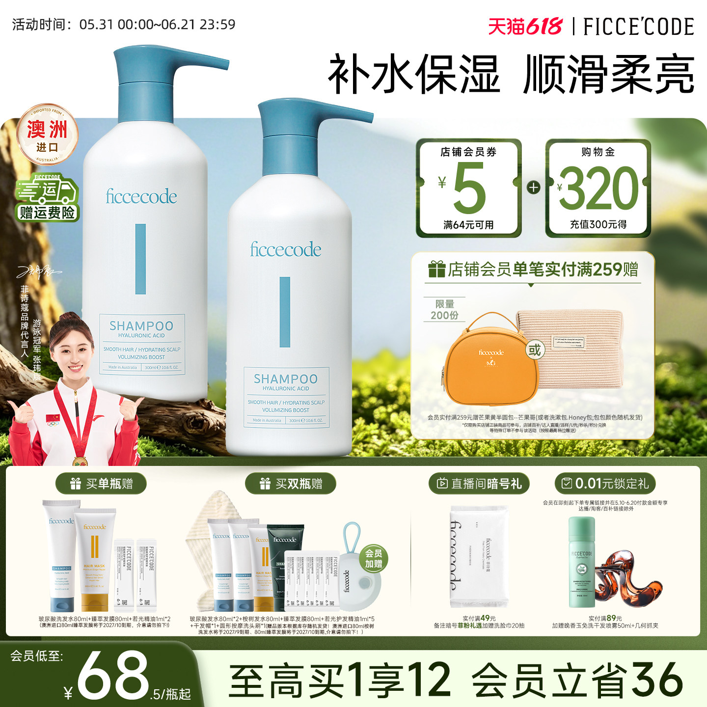 菲诗蔻玻尿酸洗发水补水保湿蓬松