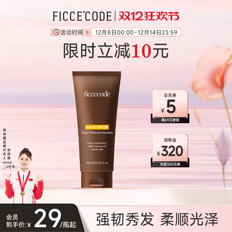 ficcecode中样80ml抚平毛躁发膜