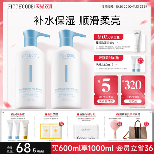 菲诗蔻玻尿酸洗发水补水保湿蓬松