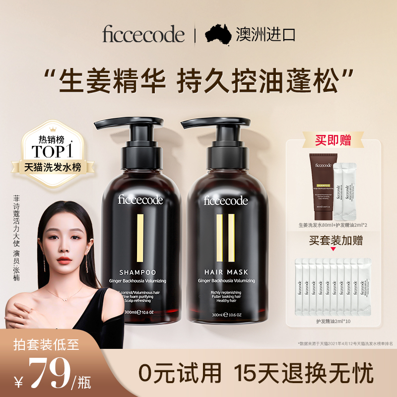 【张楠推荐】菲诗蔻生姜洗发水控油蓬松洗头膏露女洗护套装旗舰店