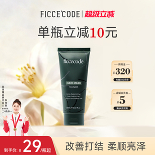 菲诗蔻桉树发膜中样80ml蓬松顺滑柔顺亮泽改善毛躁盈亮 旅行装