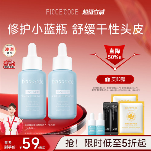 菲诗蔻头皮控油精华液控油蓬松