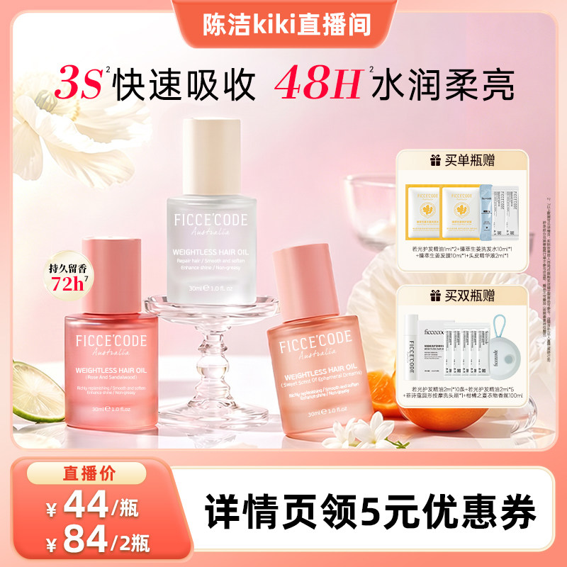 【k姐推荐】菲诗蔻护发精油女防毛躁柔顺持久留香改善干枯分叉