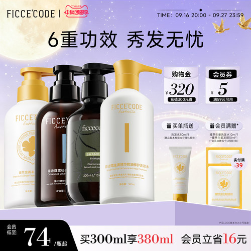 菲诗蔻团购洗发水去屑止痒