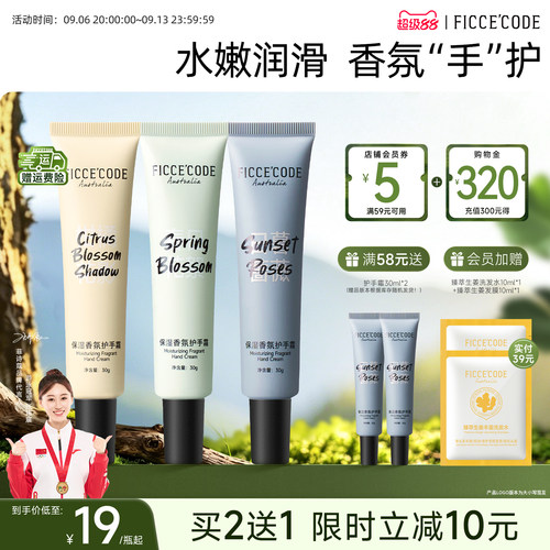 菲诗蔻护手霜滋润补水保湿润肤女