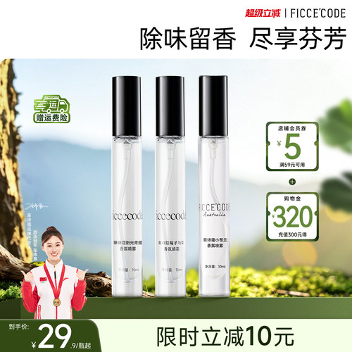 菲诗蔻莓子与梨&小苍兰香水香氛喷雾高级淡雅清新持久留香便携