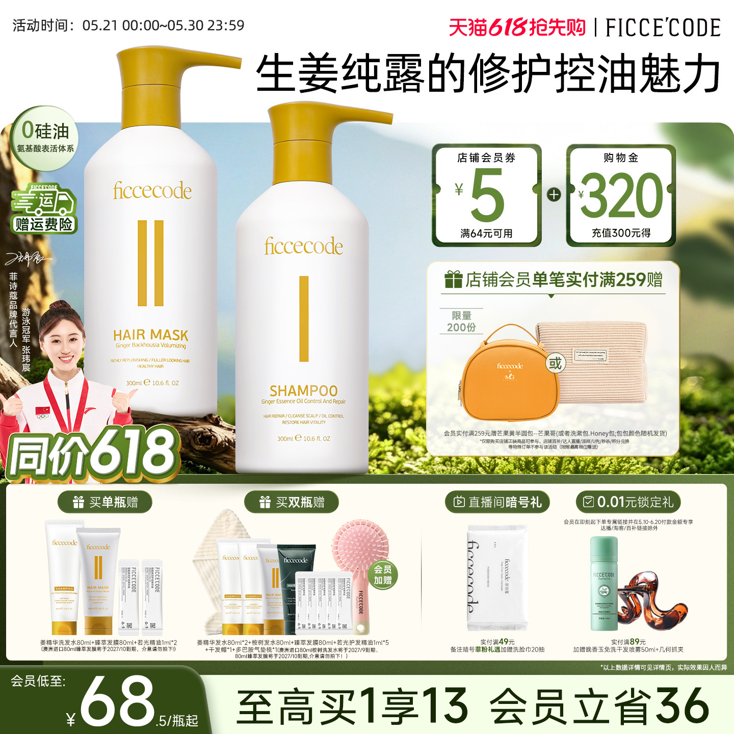 菲诗蔻生姜精华洗发水控油蓬松去屑洗头膏露护发素洗护套装旗舰店