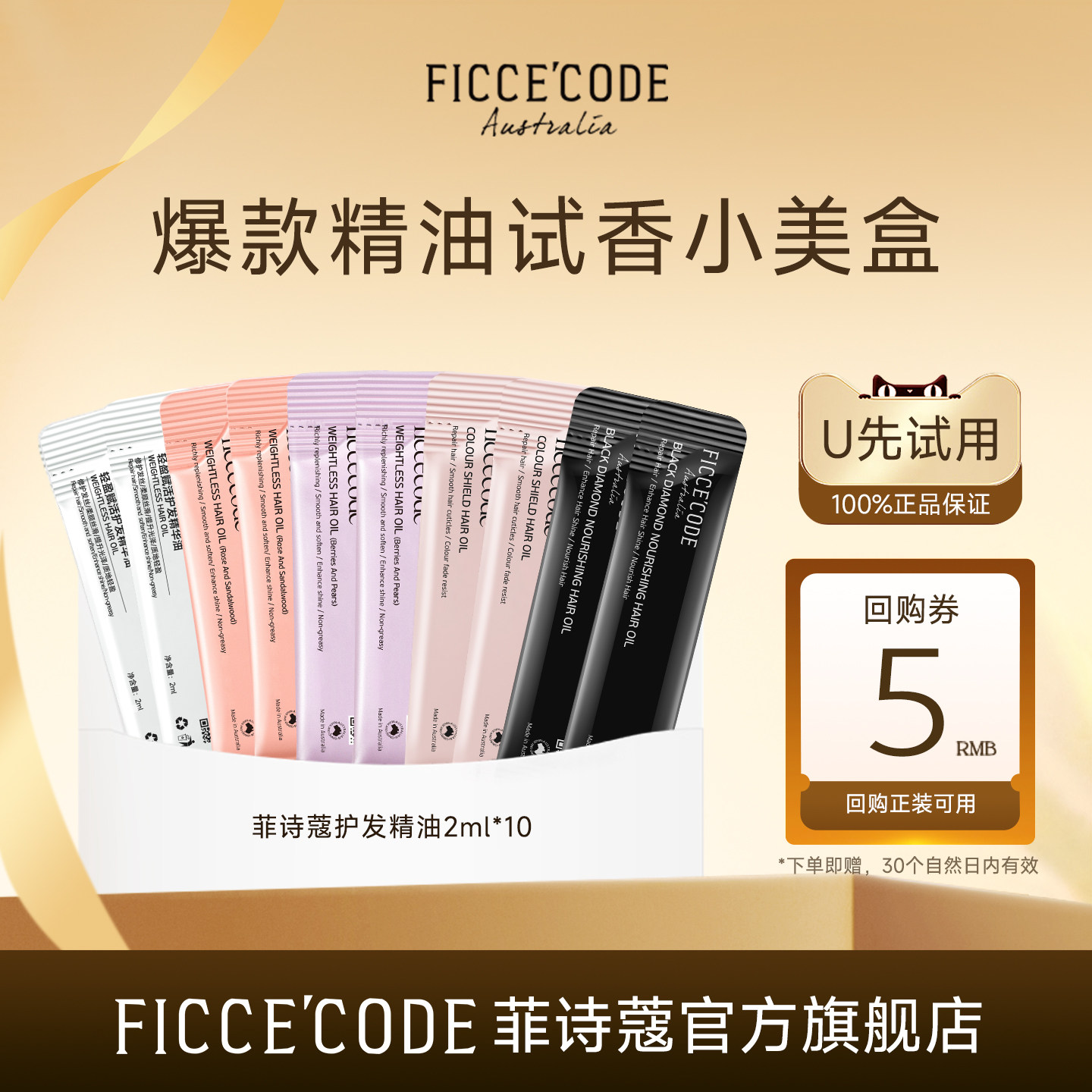 【天猫U先】菲诗蔻爆款护发精油旅行装轻巧润发官方正品,美发护发/假发,护发精油,淘宝优惠券,粉丝福利购,淘宝优惠卷