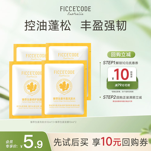 菲诗蔻洗发水控油去屑