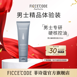 咖啡因控油洗发水80ml蓬松清爽 菲诗蔻男士 会员￥9.9试用