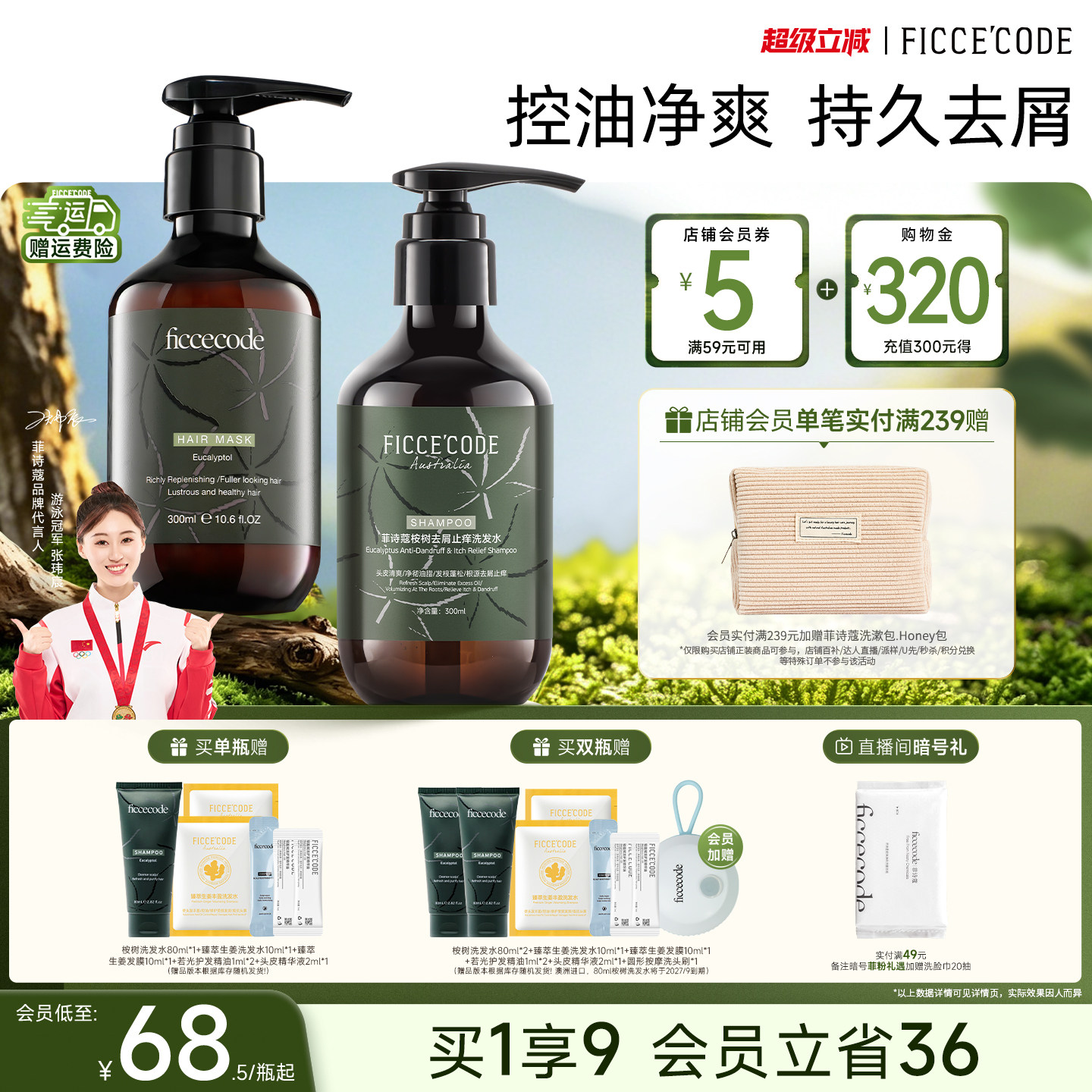 菲诗蔻桉树洗发水护发素套装蓬松去屑改善打结洗护官方旗舰店正品