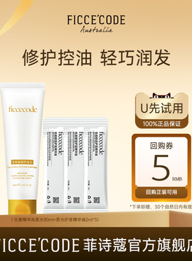【天猫U先】菲诗蔻姜墩墩雪松去屑玻尿酸洗发水护发精华旅行装