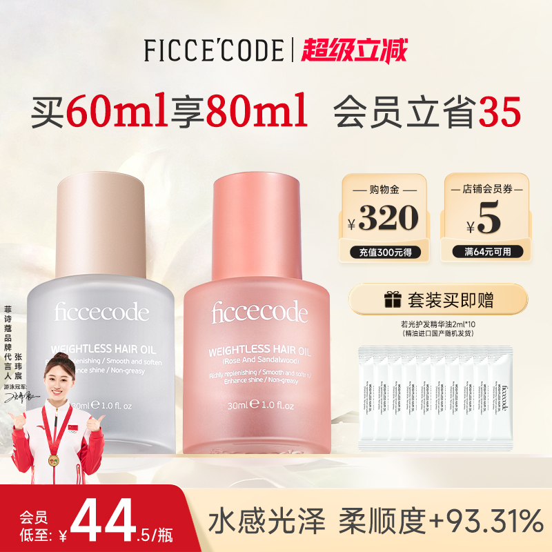 菲诗蔻护发精油女防毛躁柔顺保湿