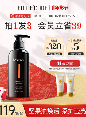 【冠军之选】菲诗蔻坚果油洗发水染烫受损分叉干枯留香官方正品